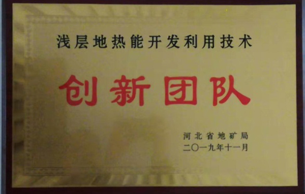 淺層地熱能開發利用技術 科普示范基地 各類獎勵（證書）